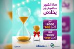 Algérie Télécom lance une promotion spéciale fin d’année
