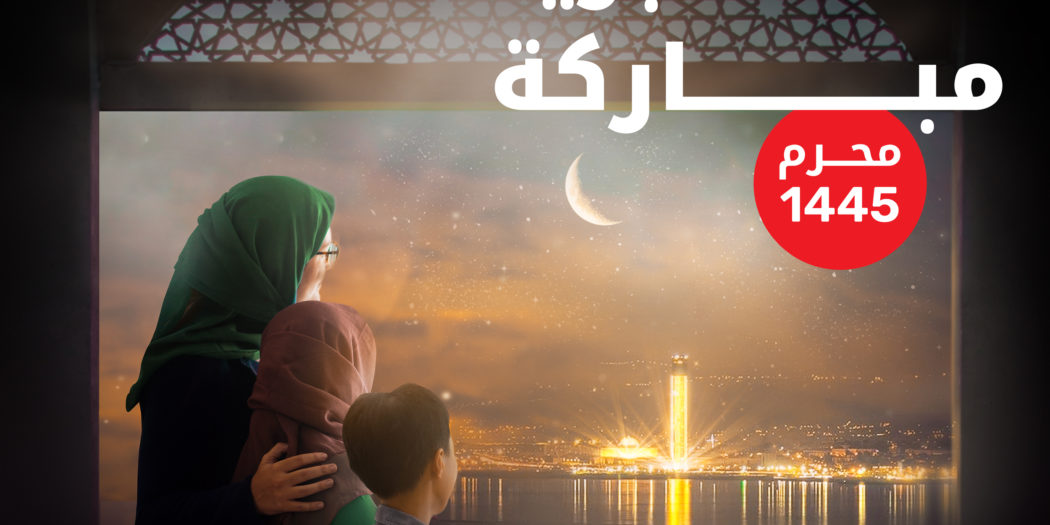 Célébration de la nouvelle année de l’Hégire 1445 Ooredoo présente ses
