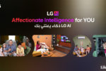 LG RÉINVENTE L’INTELLIGENCE ARTIFICIELLE AVEC UNE APPROCHE PLUS HUMAINE