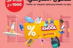 Rentrée scolaire 2025/206 Ooredoo offre à ses clients des réductions exclusives pour la rentrée scolaire avec Techno Stationery