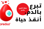 Célébrée le 14 juin de chaque année Ooredoo marque la journée mondiale des donneurs de sang