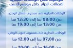 Saison estivale 2026 : Algérie Télécom annonce de nouveaux horaires d’ouvertures de ses agences commerciales