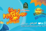 9e édition du Festival international « L’Eté en musique » du 15 août au 21 août à partir de 21 h à la Promenade des Sablettes à Alger Des soirées libres et gratuites pour tous