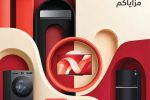 LG Days du 18 octobre au 8 novembre 2026 LG Algérie lance des promotions sur ses appareils électroménagers